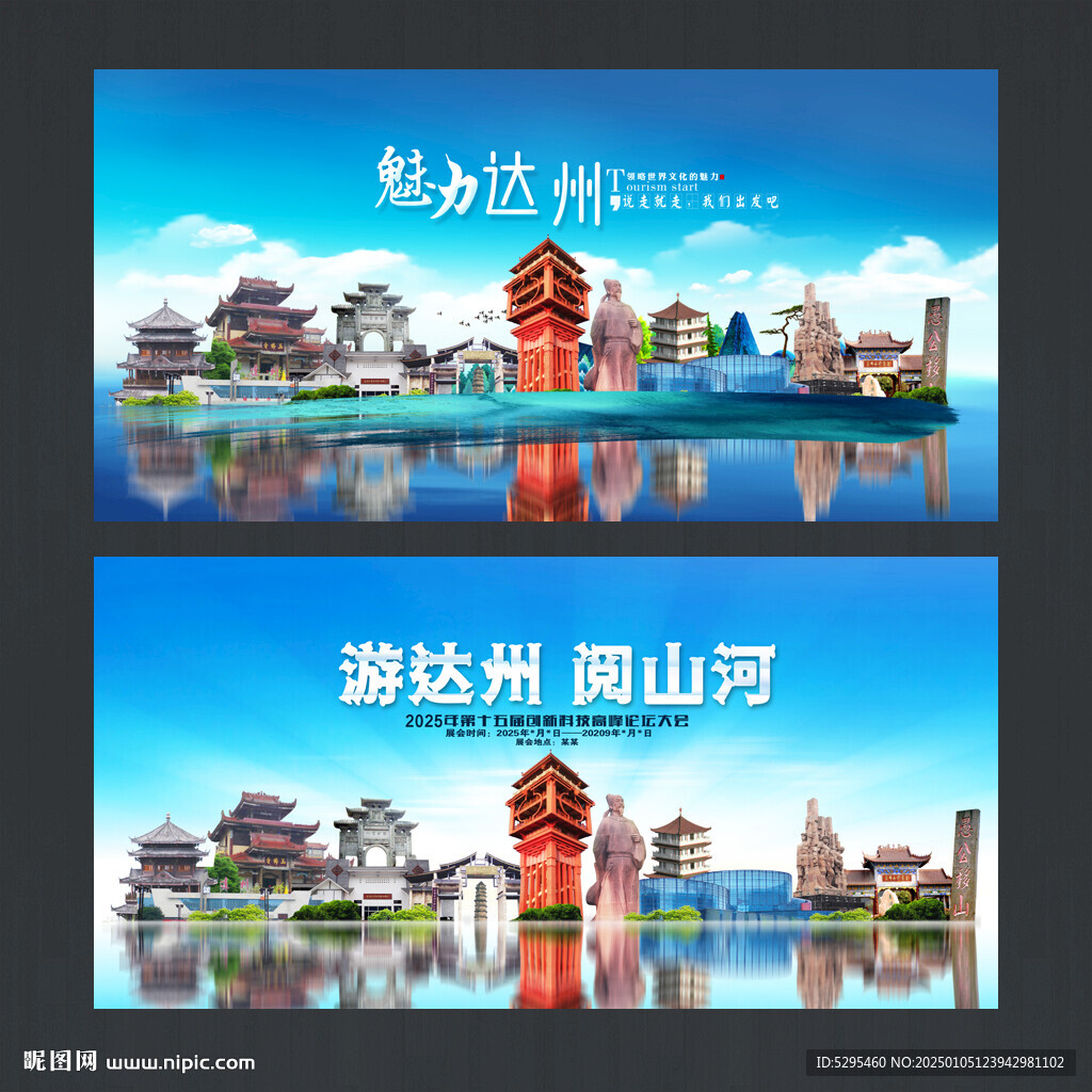 达州
