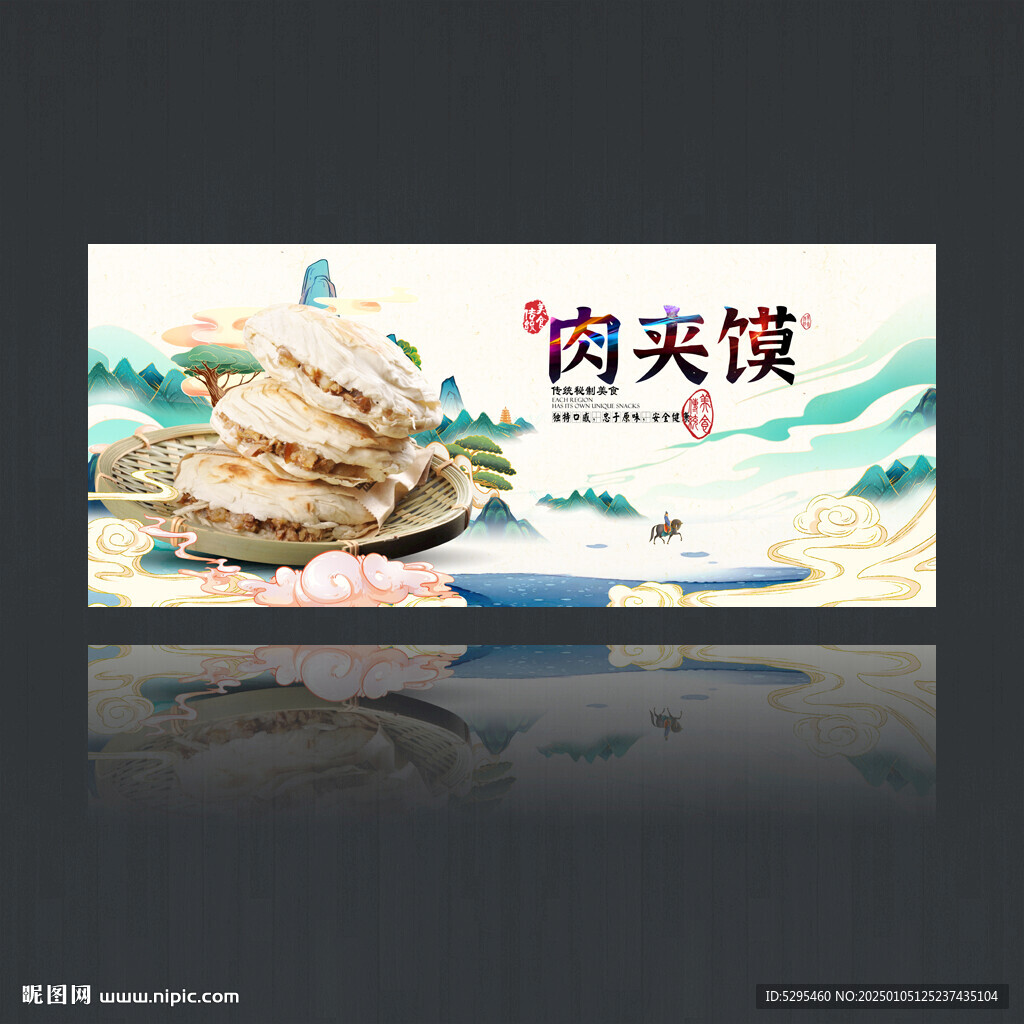 肉夹馍