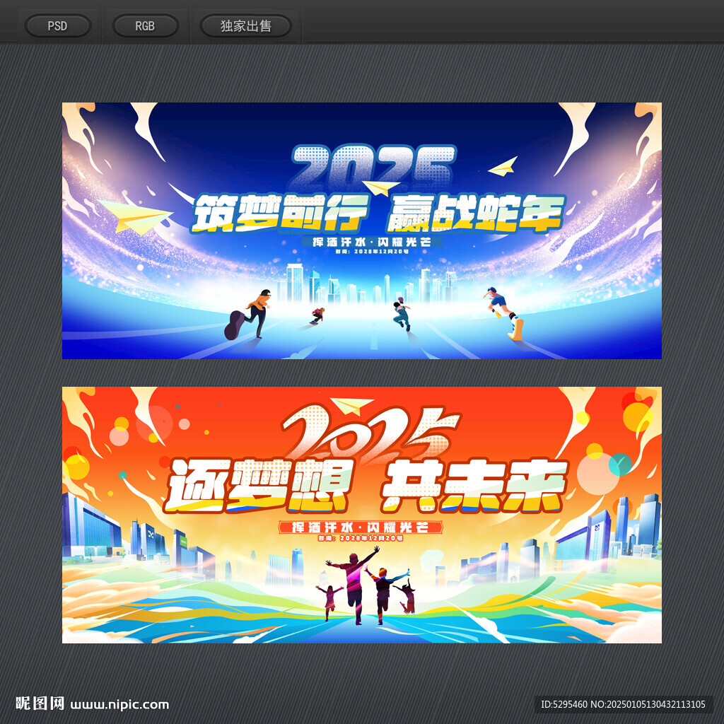 年会背景