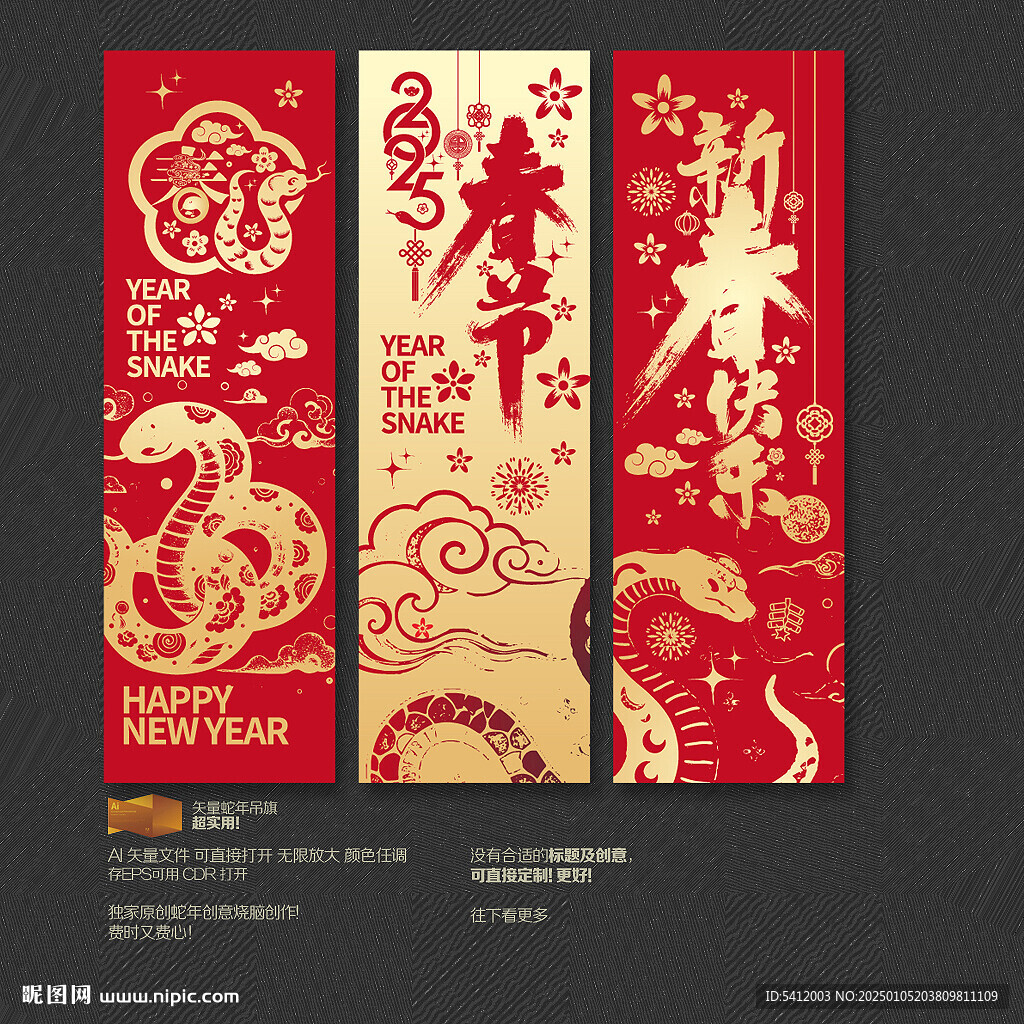 2025蛇年春节 新春快乐吊旗