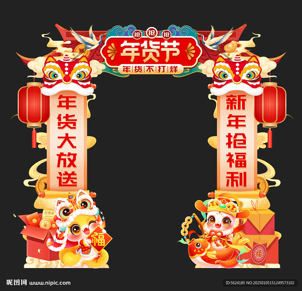 年货节拱门