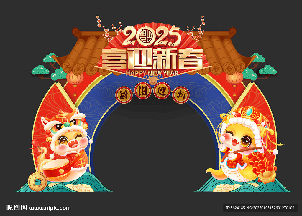 新年拱门