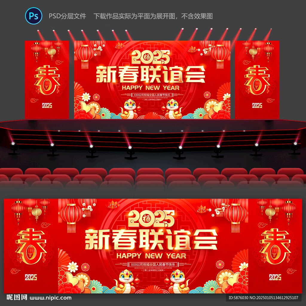 新春联谊会