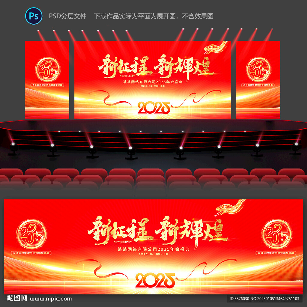 年会