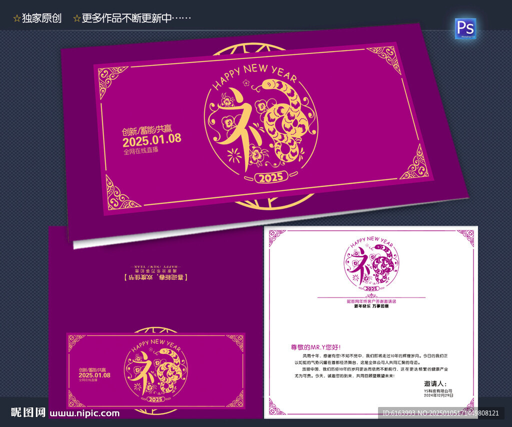邀请函