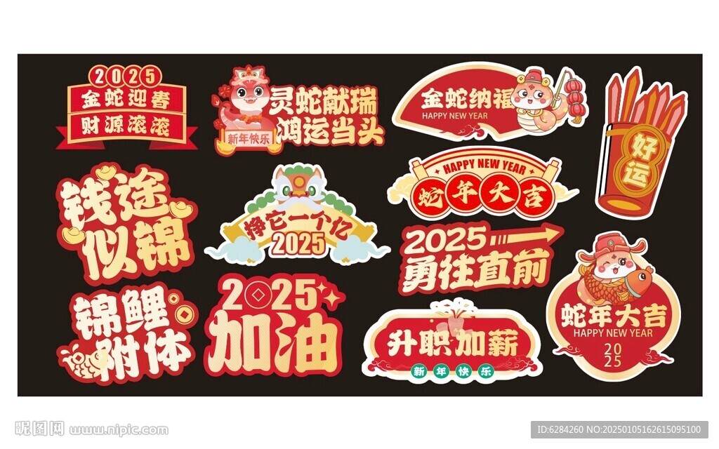 蛇年年会手举牌拍照板团建合影牌