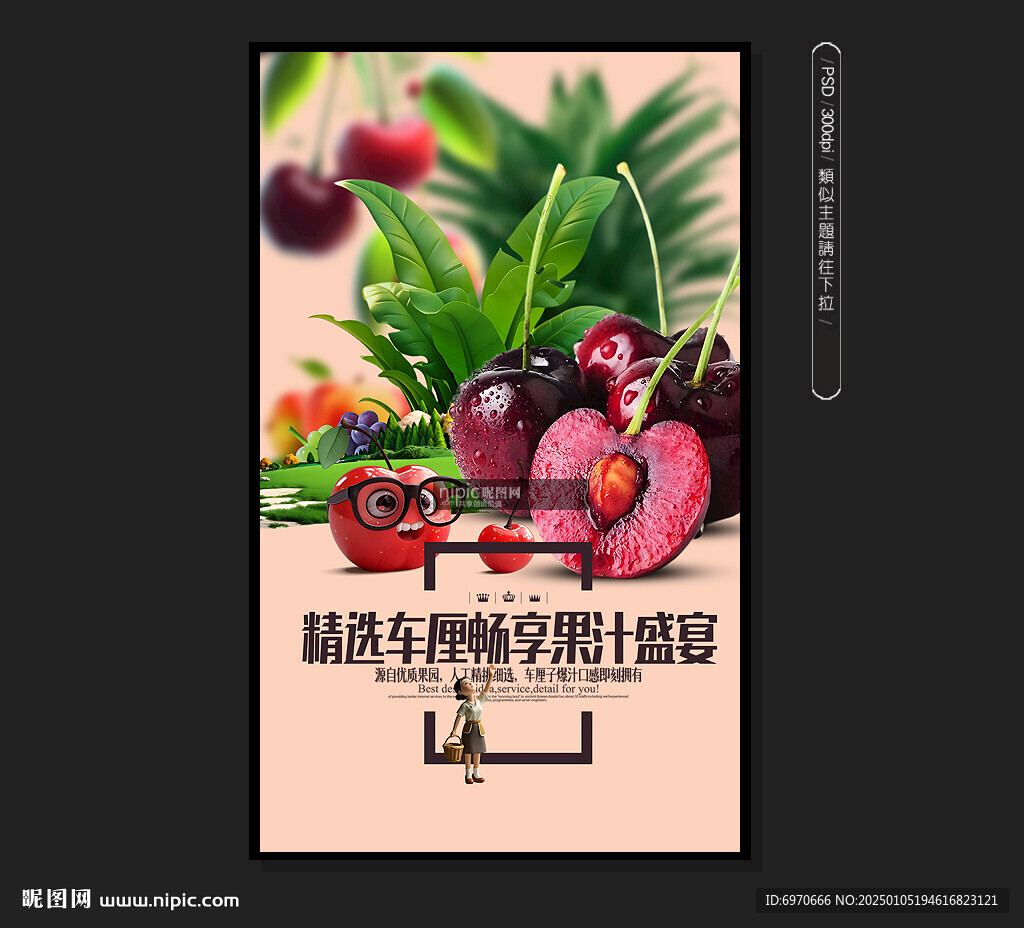 车厘子海报