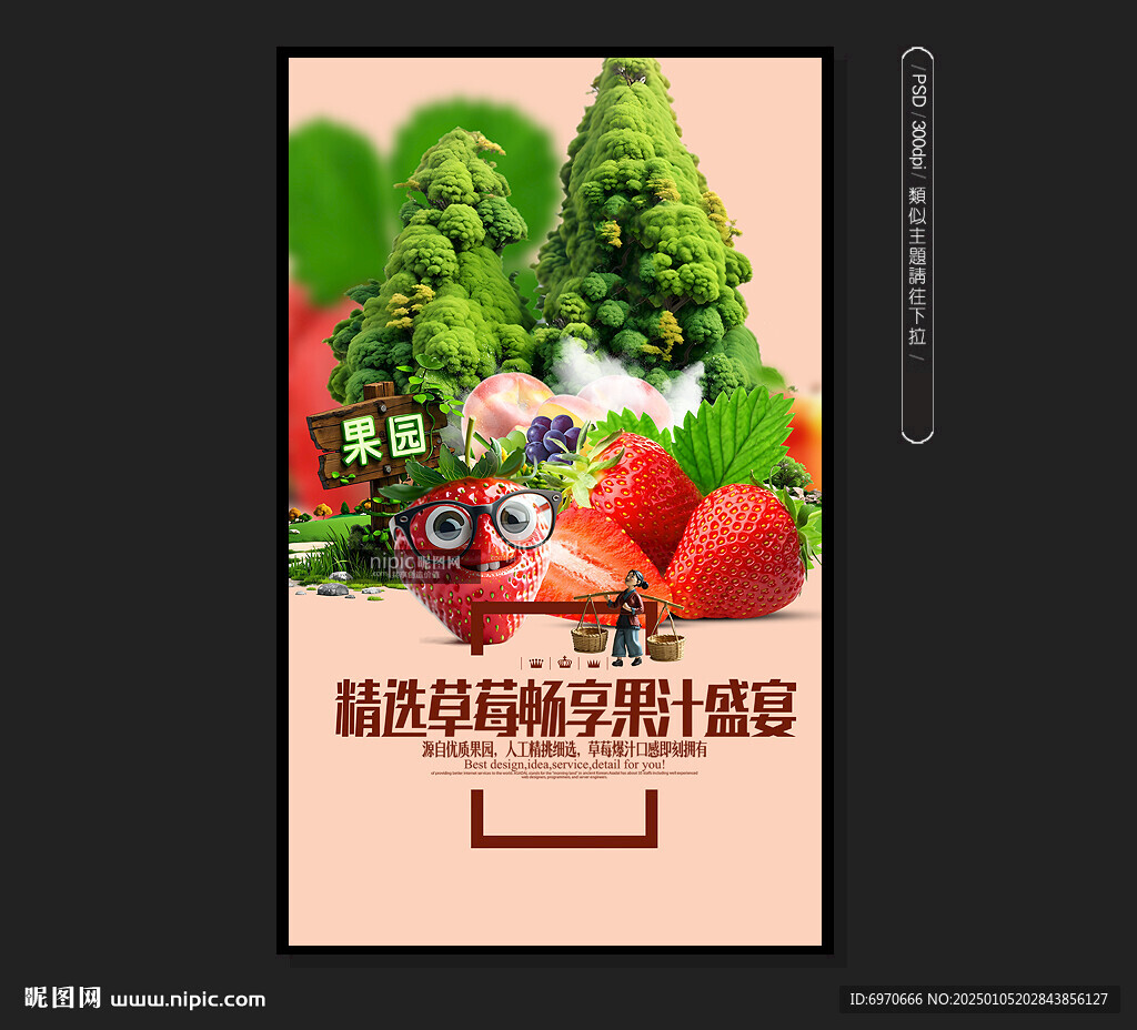 草莓海报