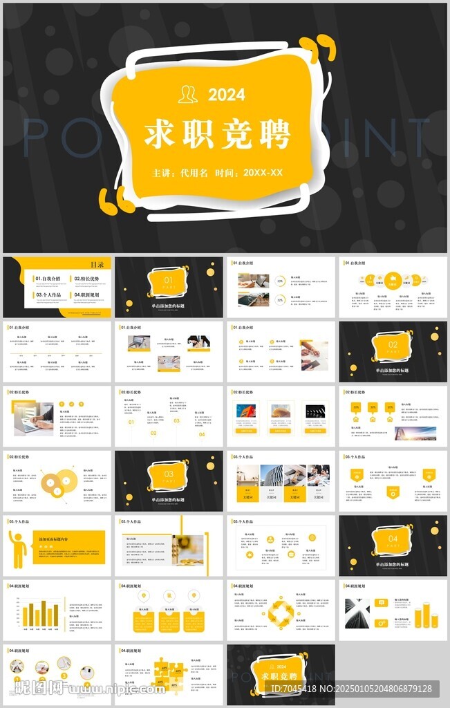 求职竞聘PPT