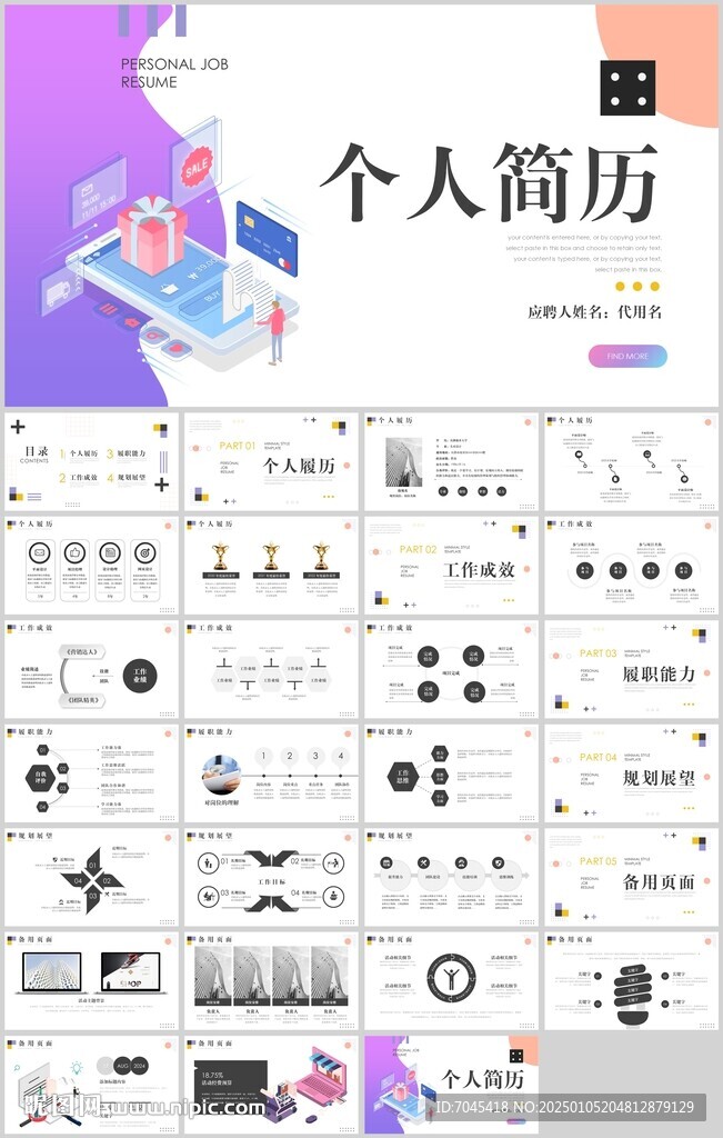 个人简历PPT