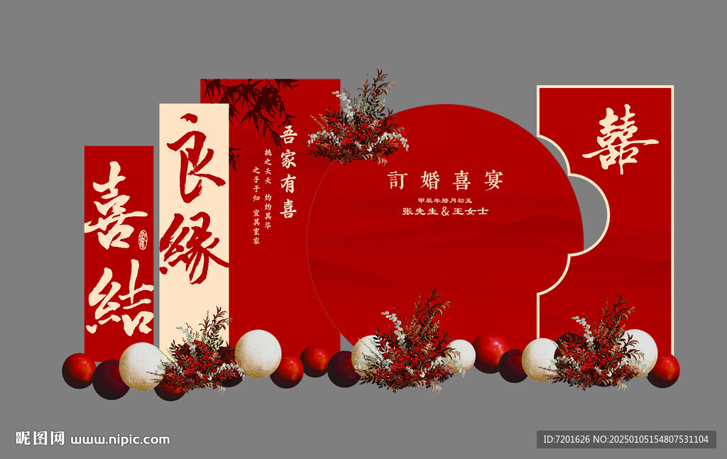 订婚宴
