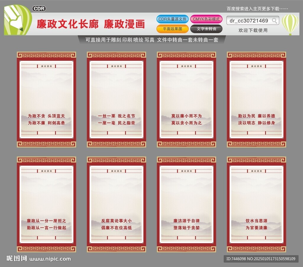 廉政文化长廊廉政漫画