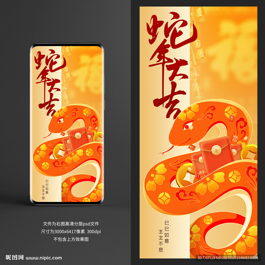蛇年大吉