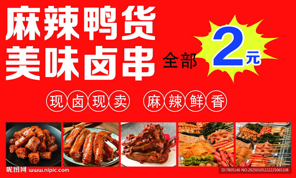 麻辣鸭货