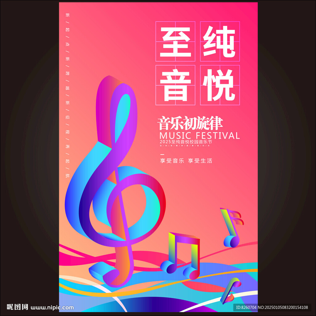 音乐会