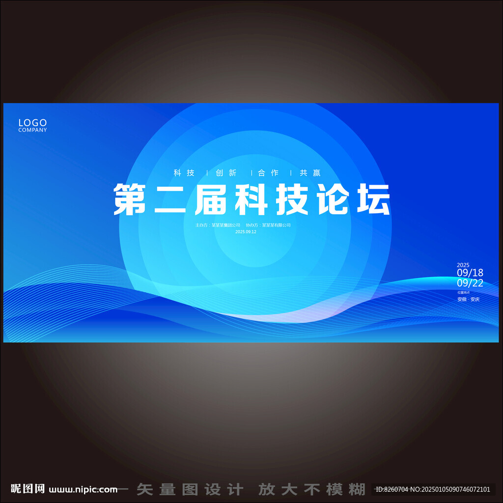 蓝色科技会议背景