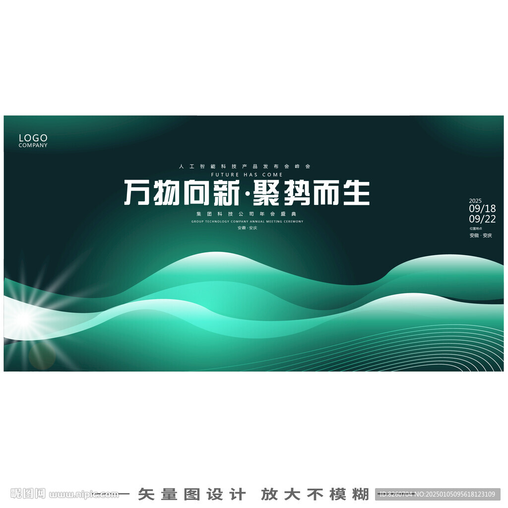 墨绿色科技会议背景展板