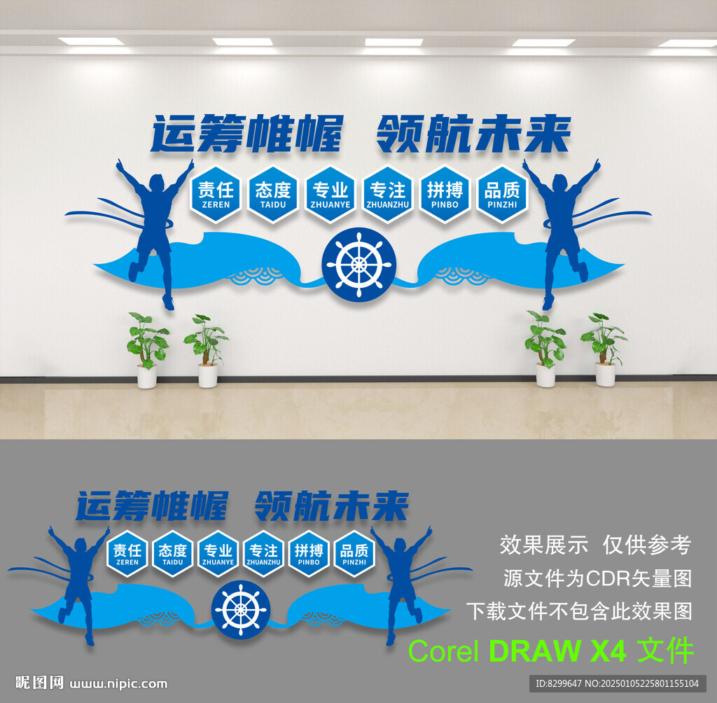 企业文化墙