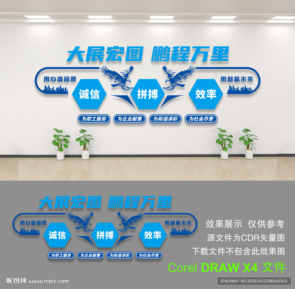 企业文化墙
