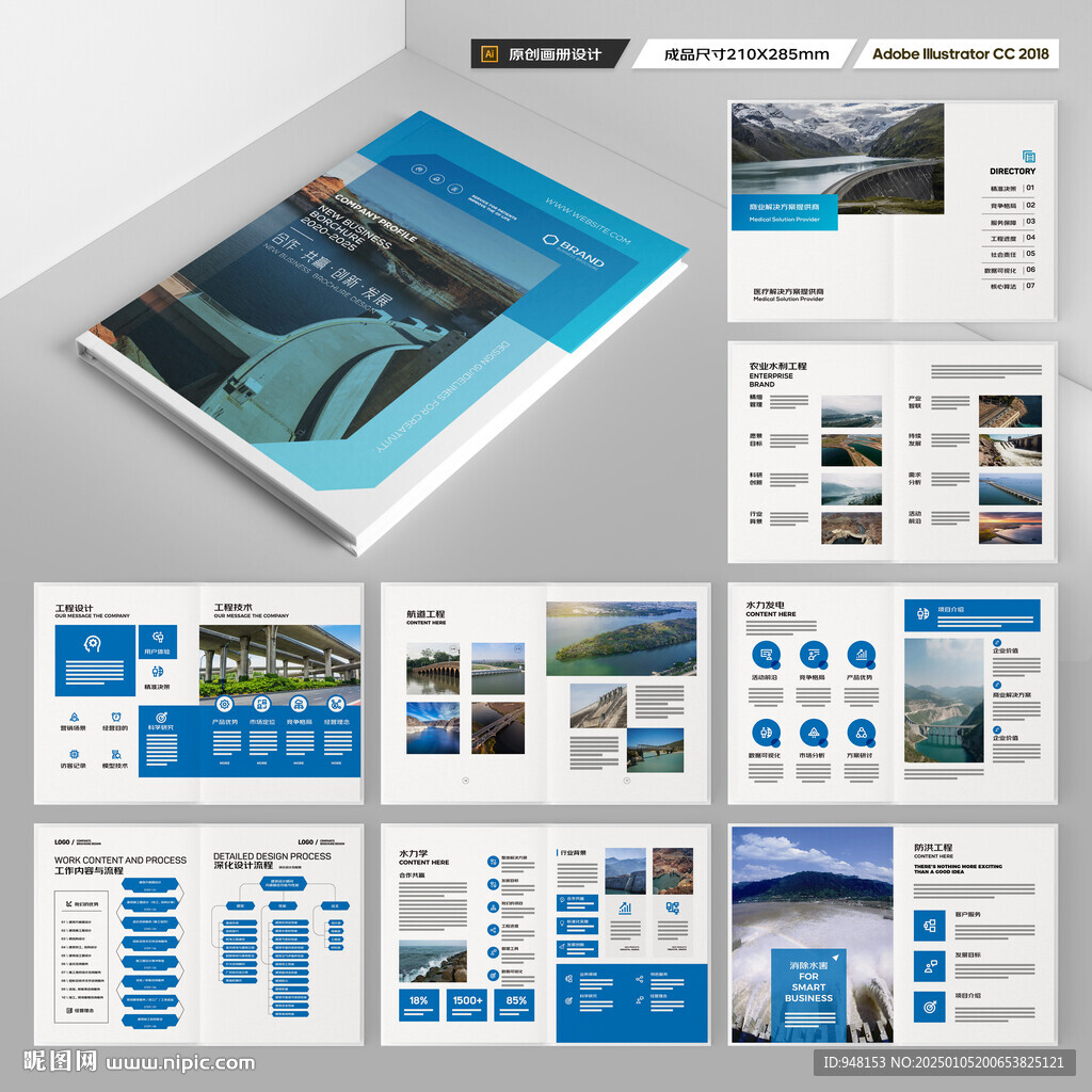 水利工程宣传册