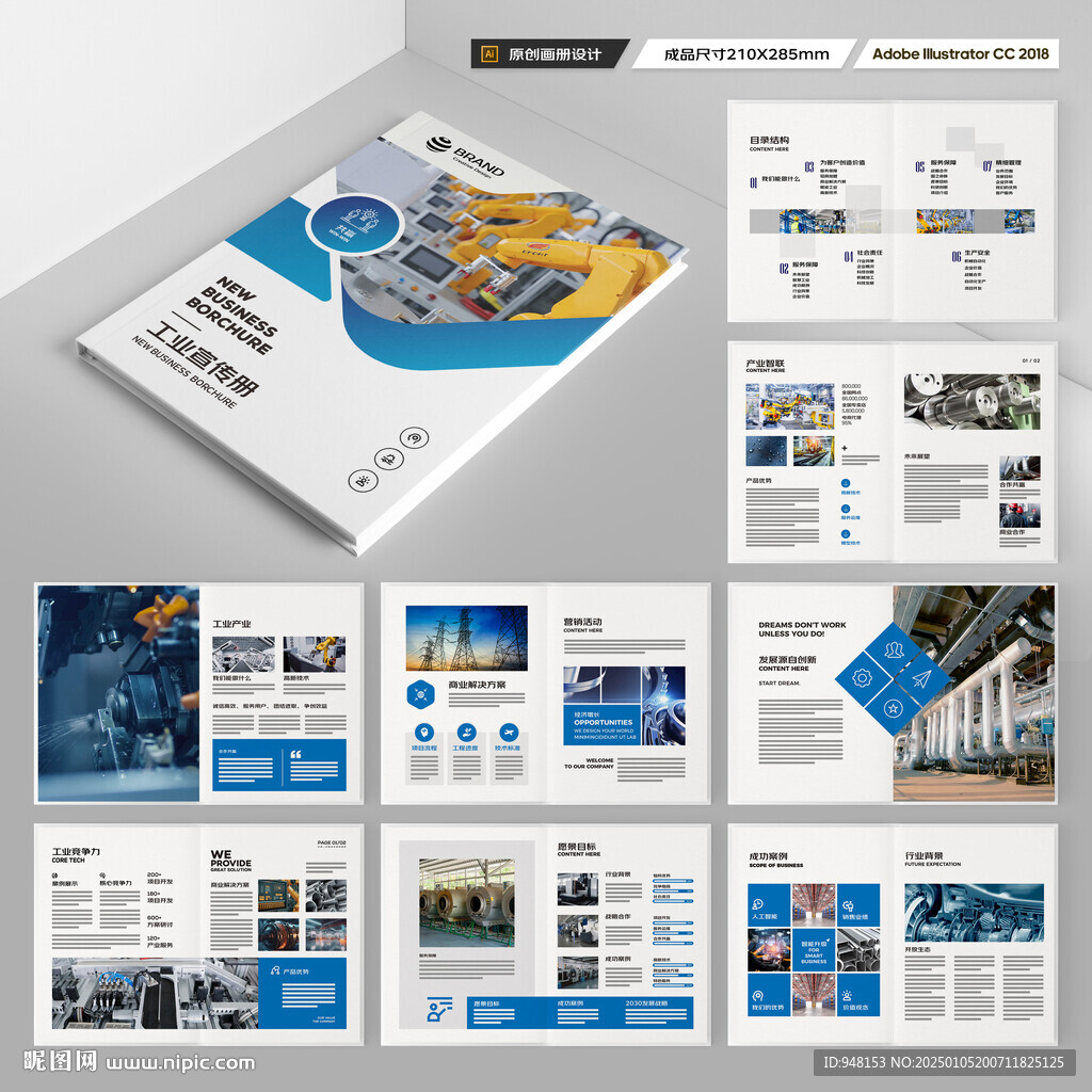 工业宣传册