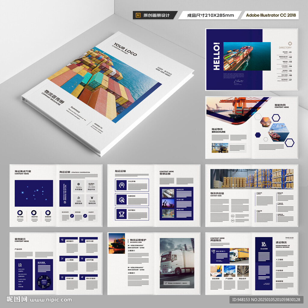 物流宣传册