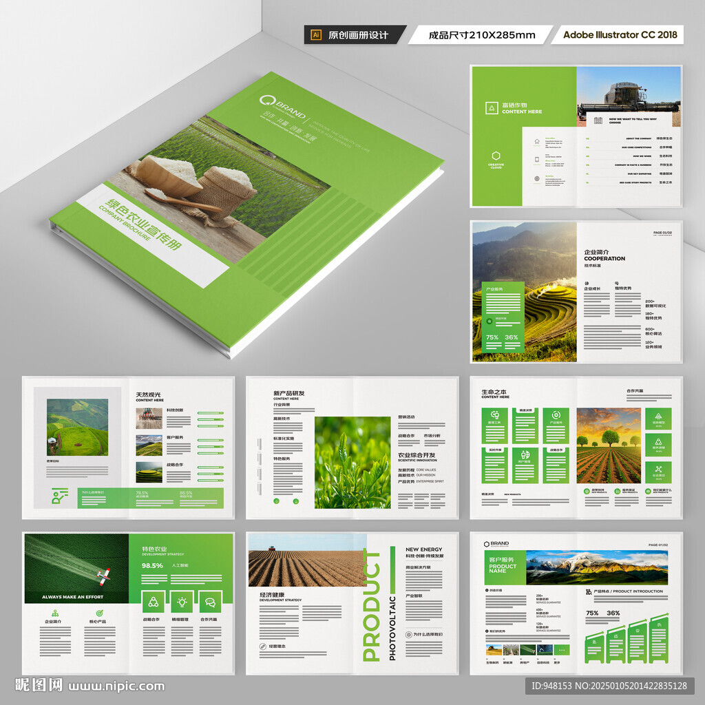 农业宣传册