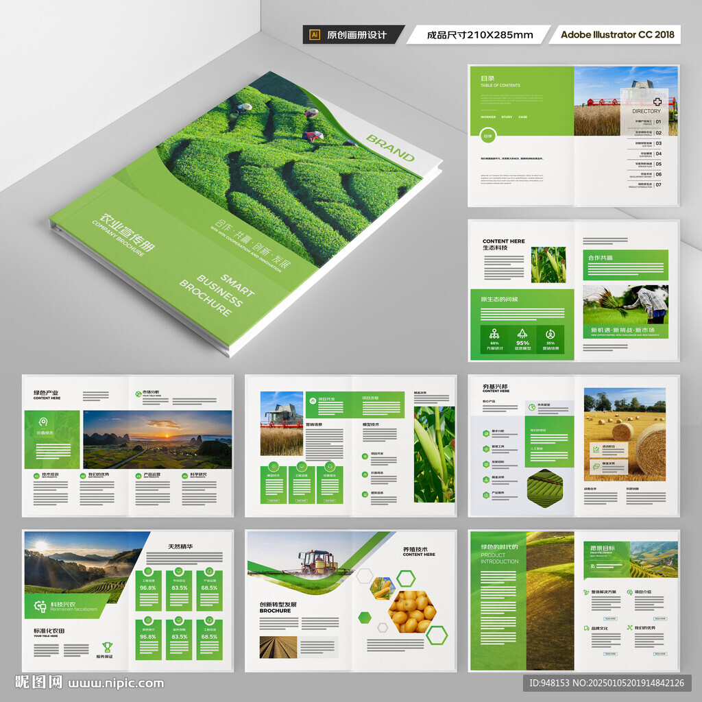 农业画册模板