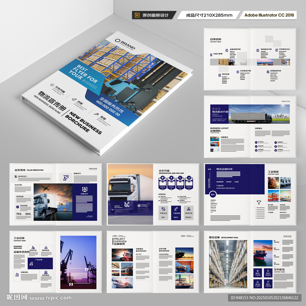 物流公司画册