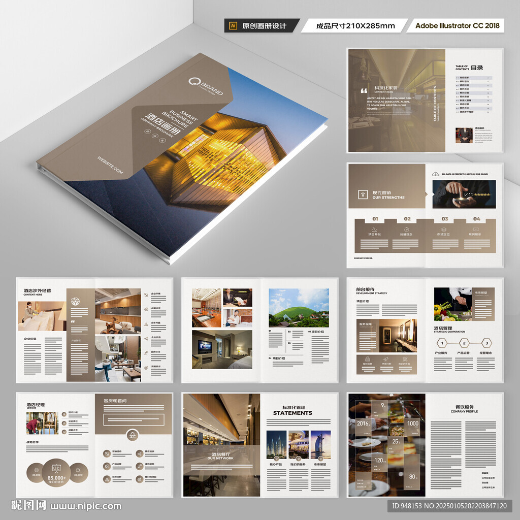 酒店招商画册
