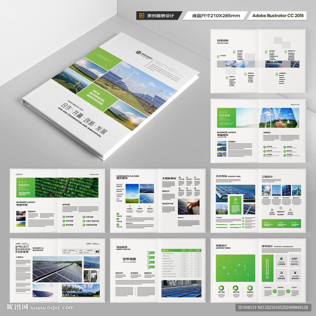 光伏画册