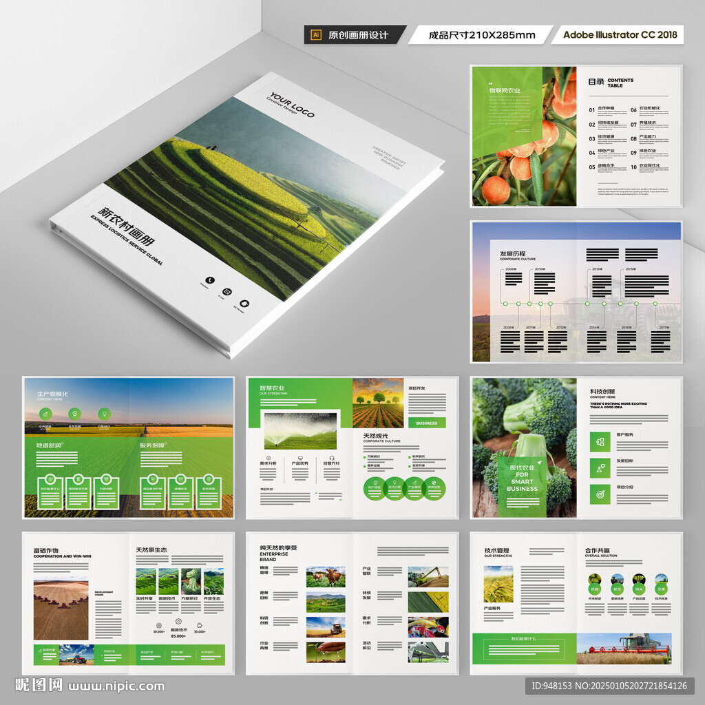 绿色农业画册