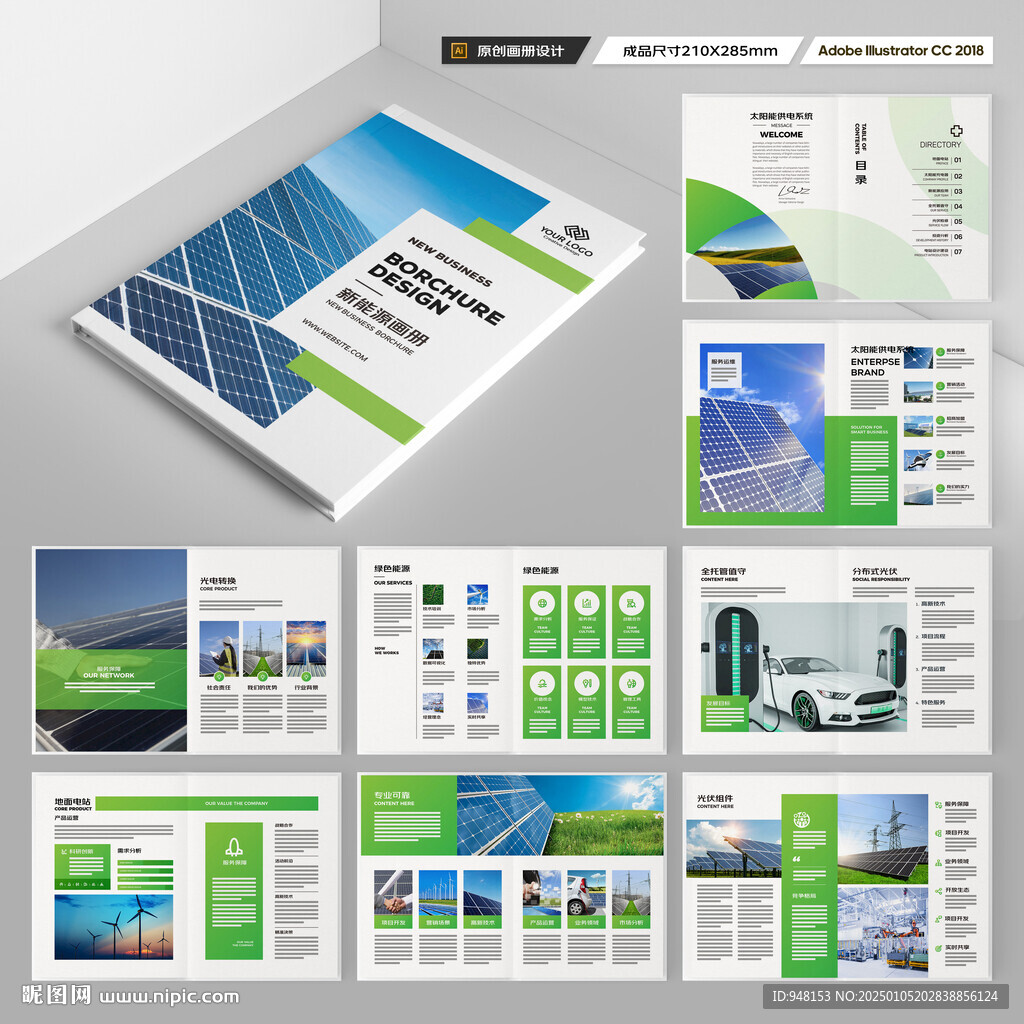 新能源画册