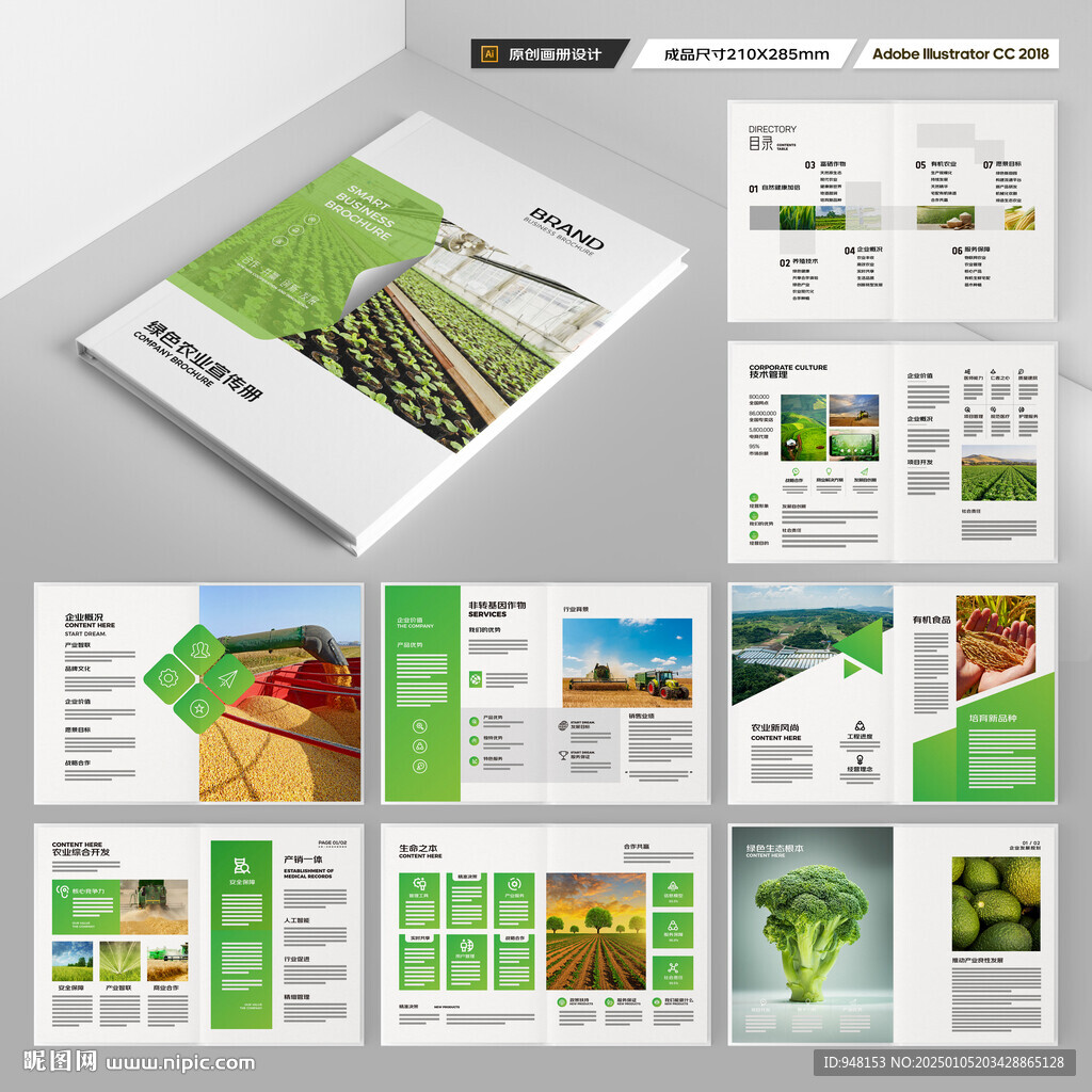 农业画册