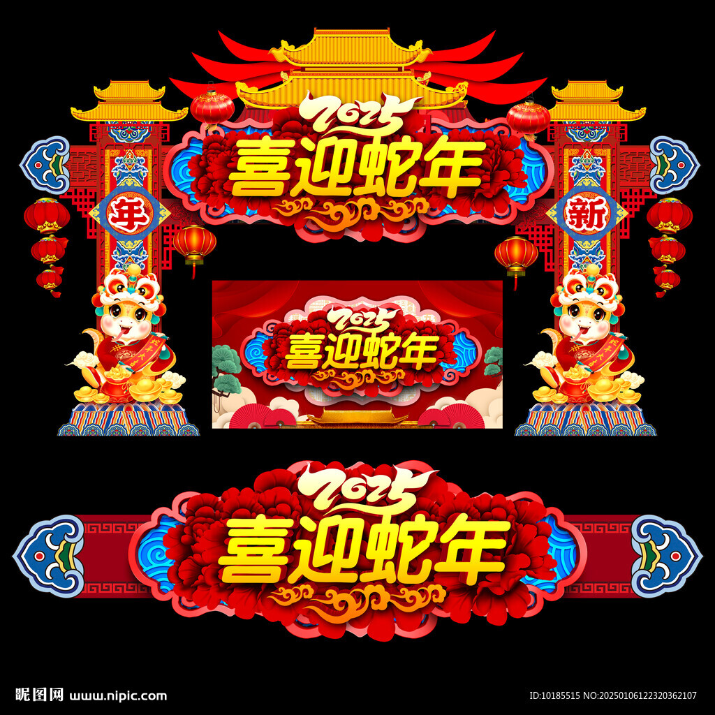 2025蛇年门头