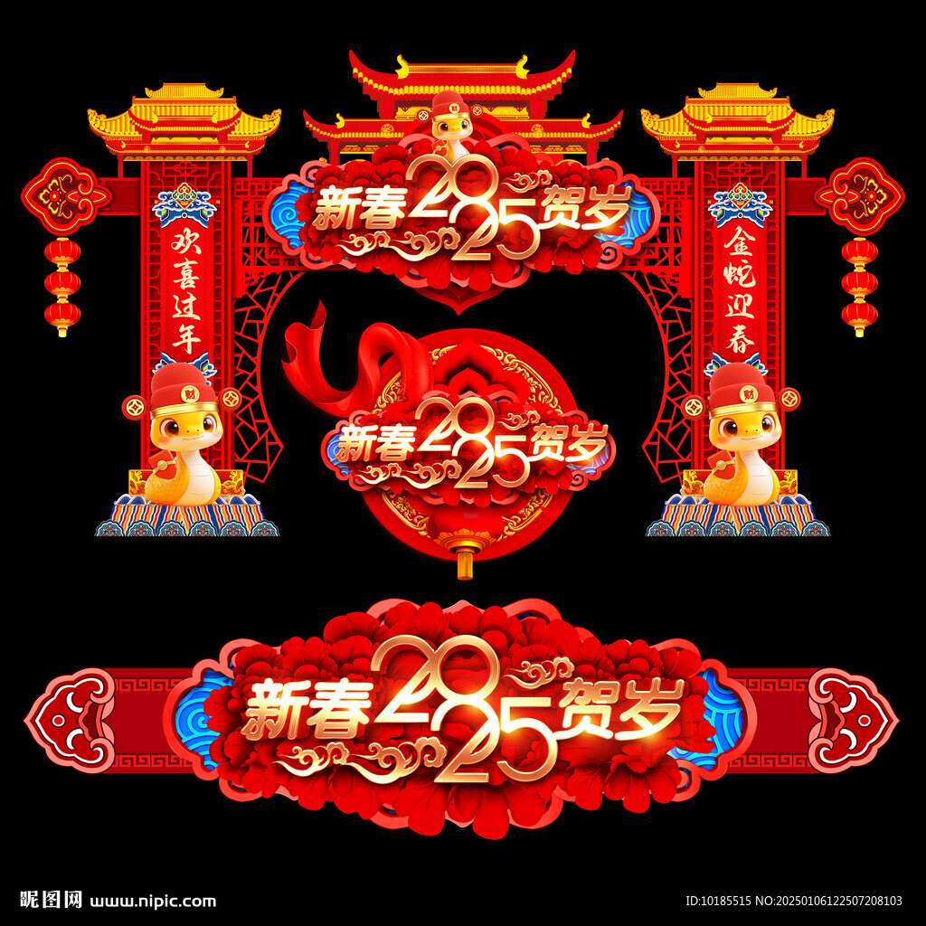 蛇年春节门头