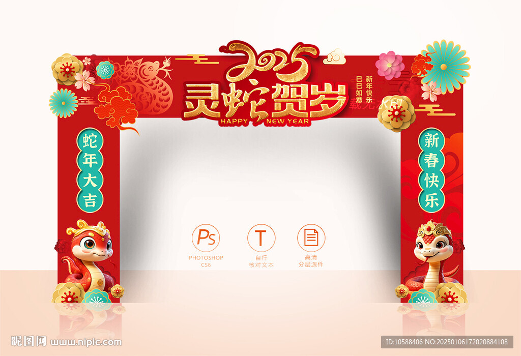 2024蛇年拱门