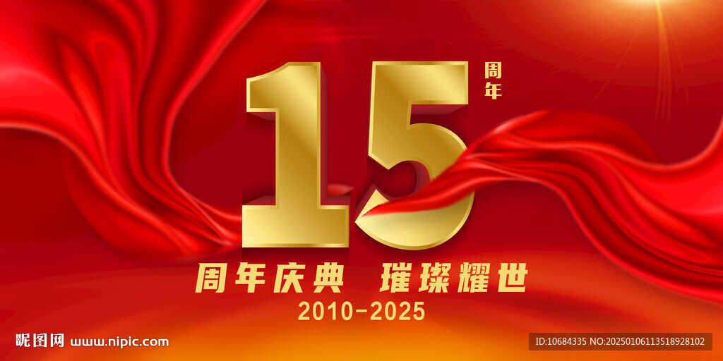 15周年