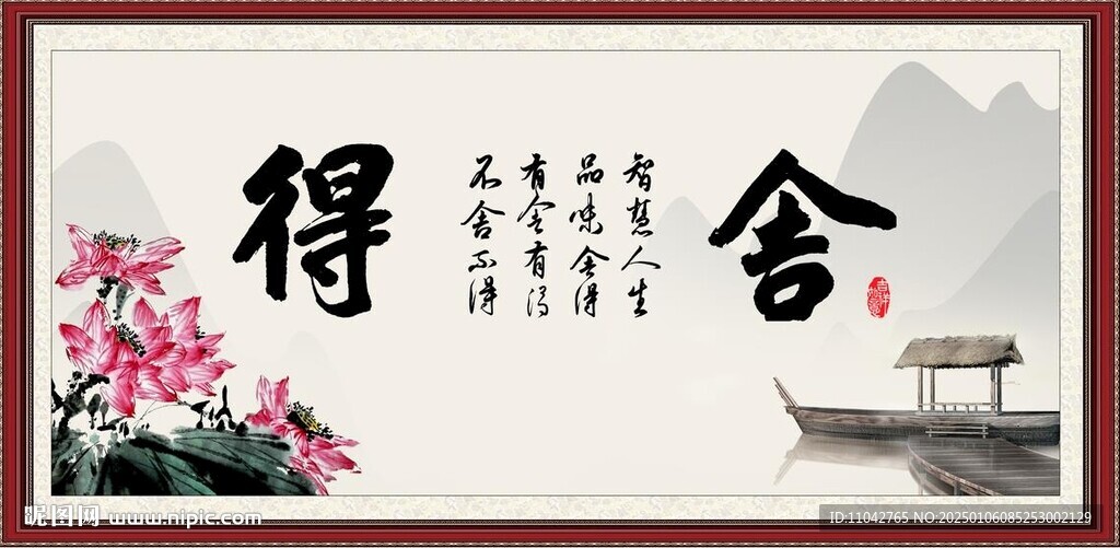舍得