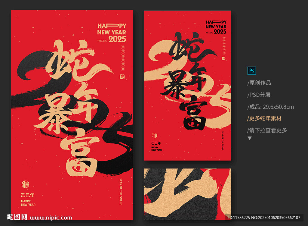 蛇年暴富