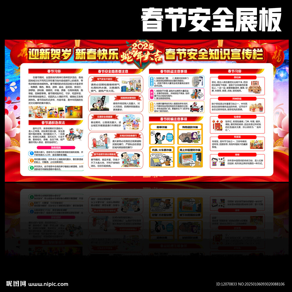 新春宣传展板