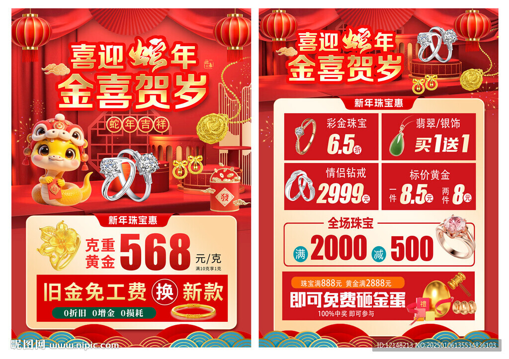 新年珠宝