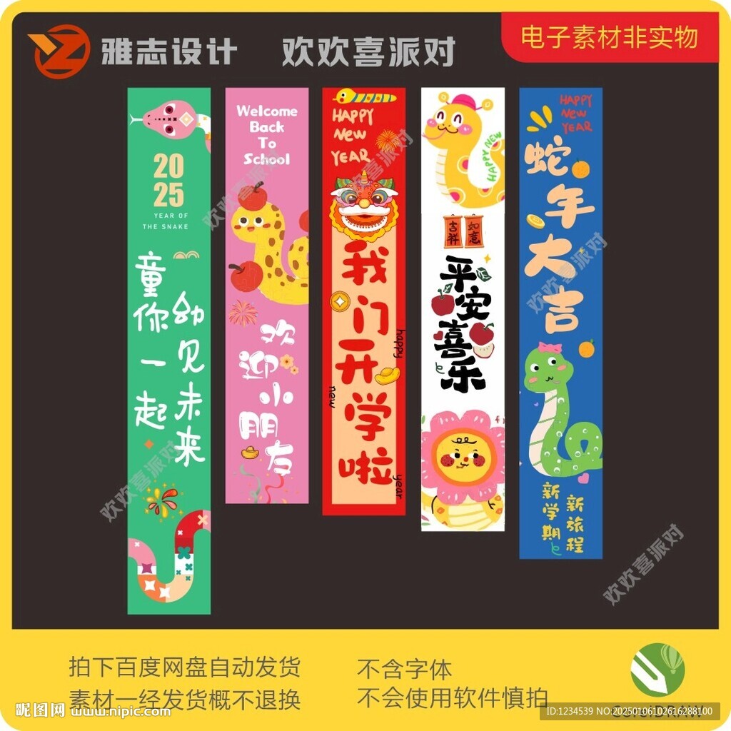 幼儿园开学挂布