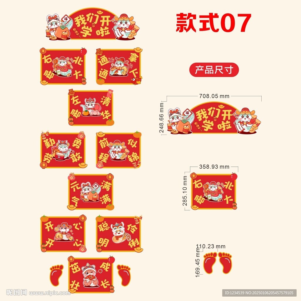 蛇年开学跳房子