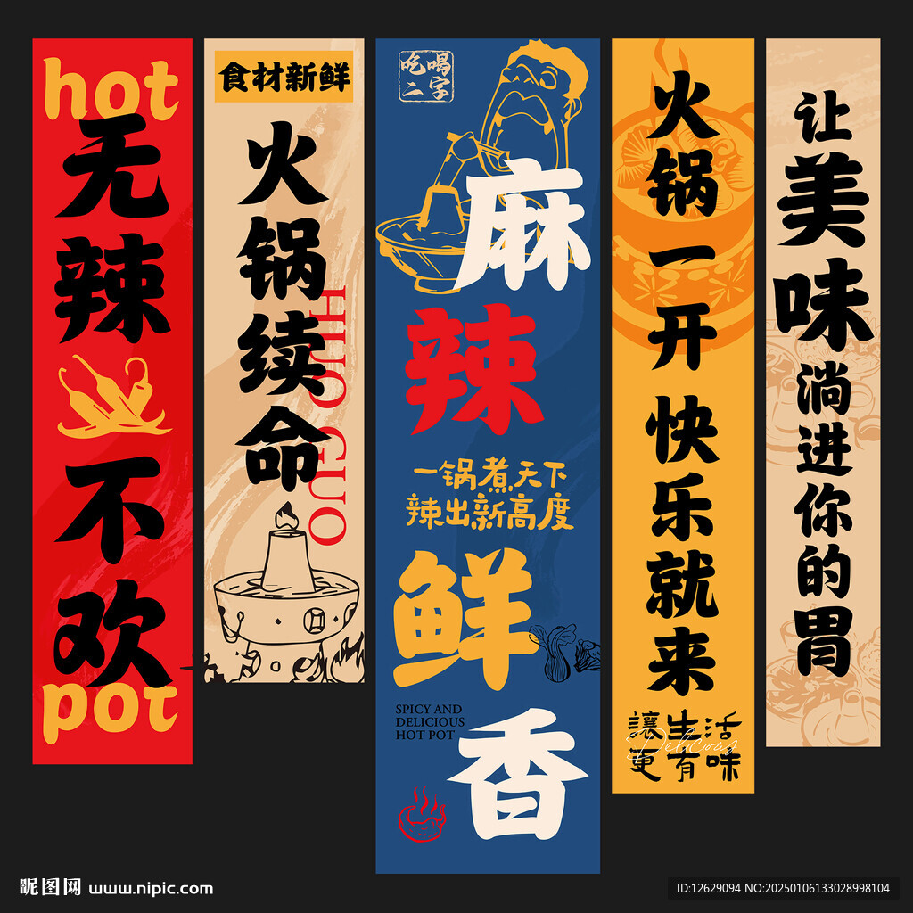 火锅店氛围感墙面背景布