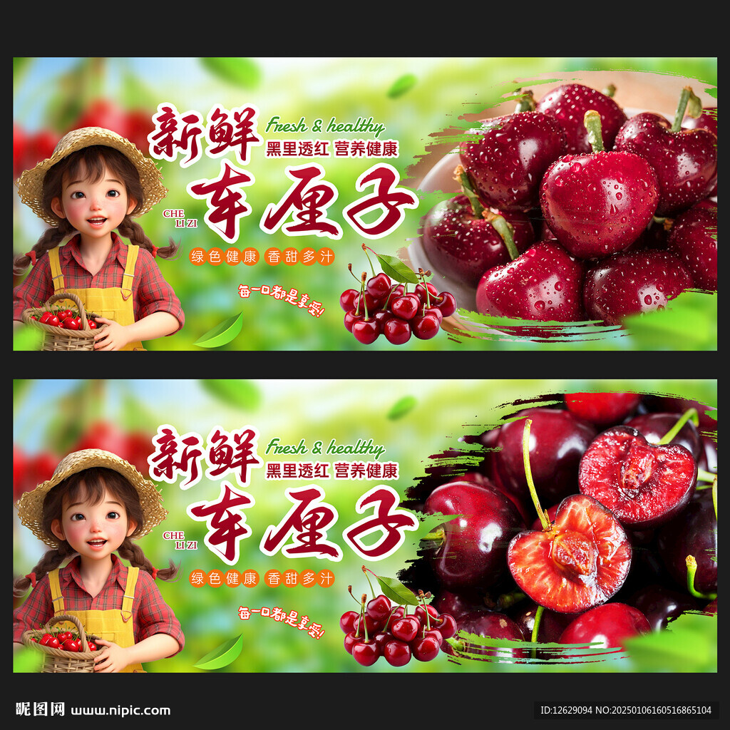 车厘子 