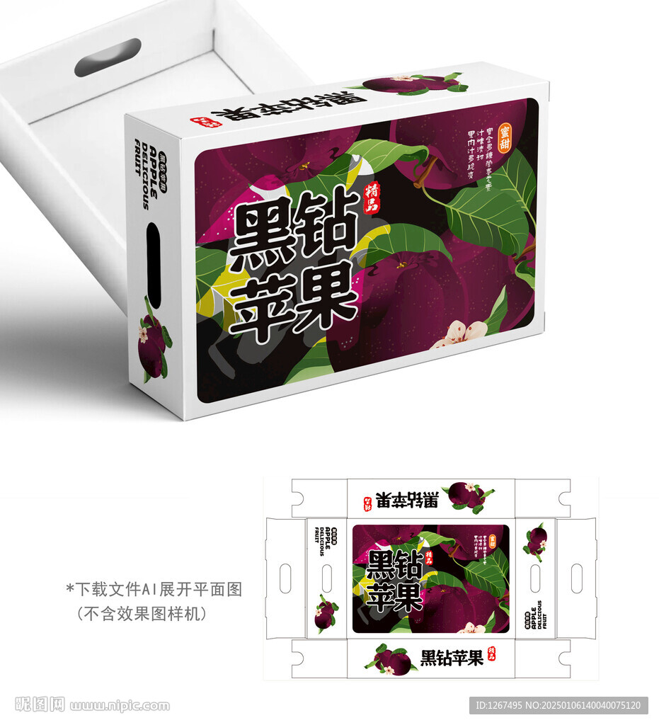 黑钻苹果包装