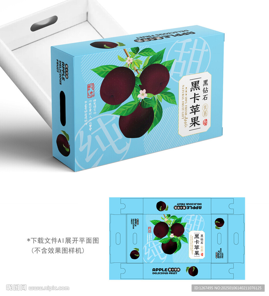 黑钻苹果包装