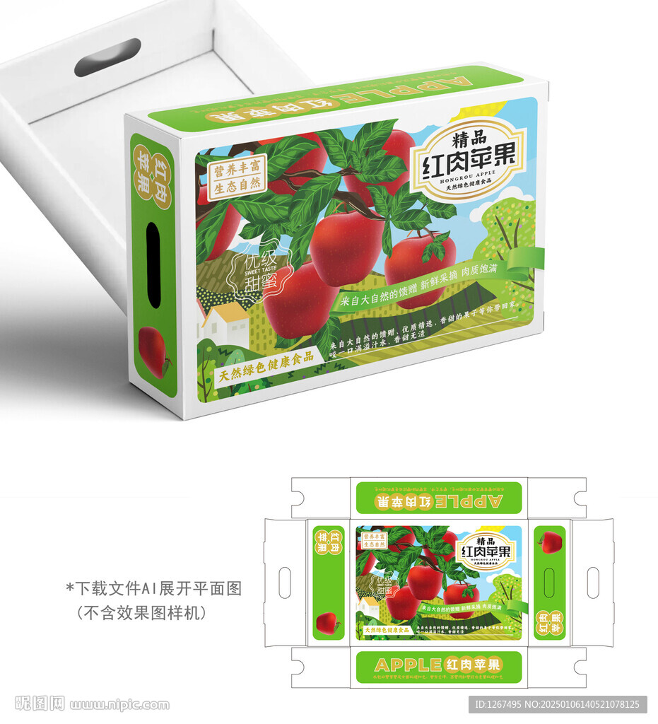 红肉苹果包装