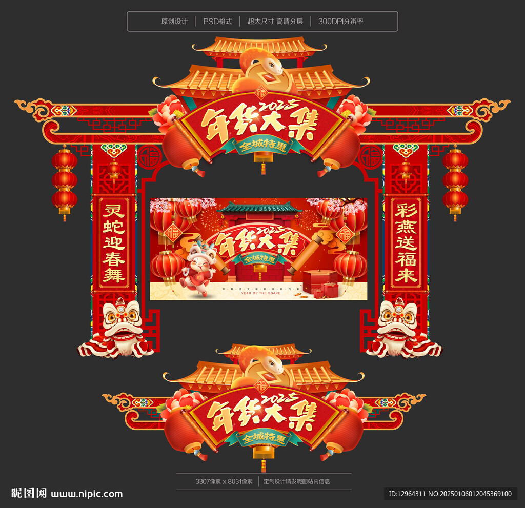 年货